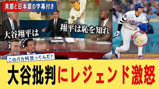 「大谷翔平は逃げたw」発言…オールスター出場辞退に米メディアが大谷批判！レジェンドら大激怒