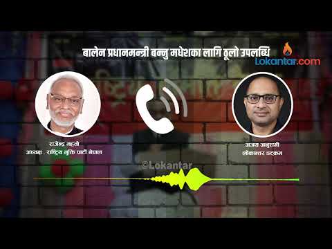 मधेशको छोरो पहिलोपटक प्रधानमन्त्री बन्दैछ, यो मधेशवादकै एजेन्डा हो– राजेन्द्र महतो