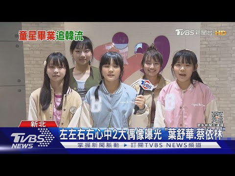 左左右右 2023