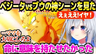【ドラゴンボール】ベジータのプライドとブウ戦で命をかける姿を見たかなたん,その結末に驚愕「どんな思いで…」【ホロライブ 切り抜き/天音かなた/KAKAROT】※ネタバレあり