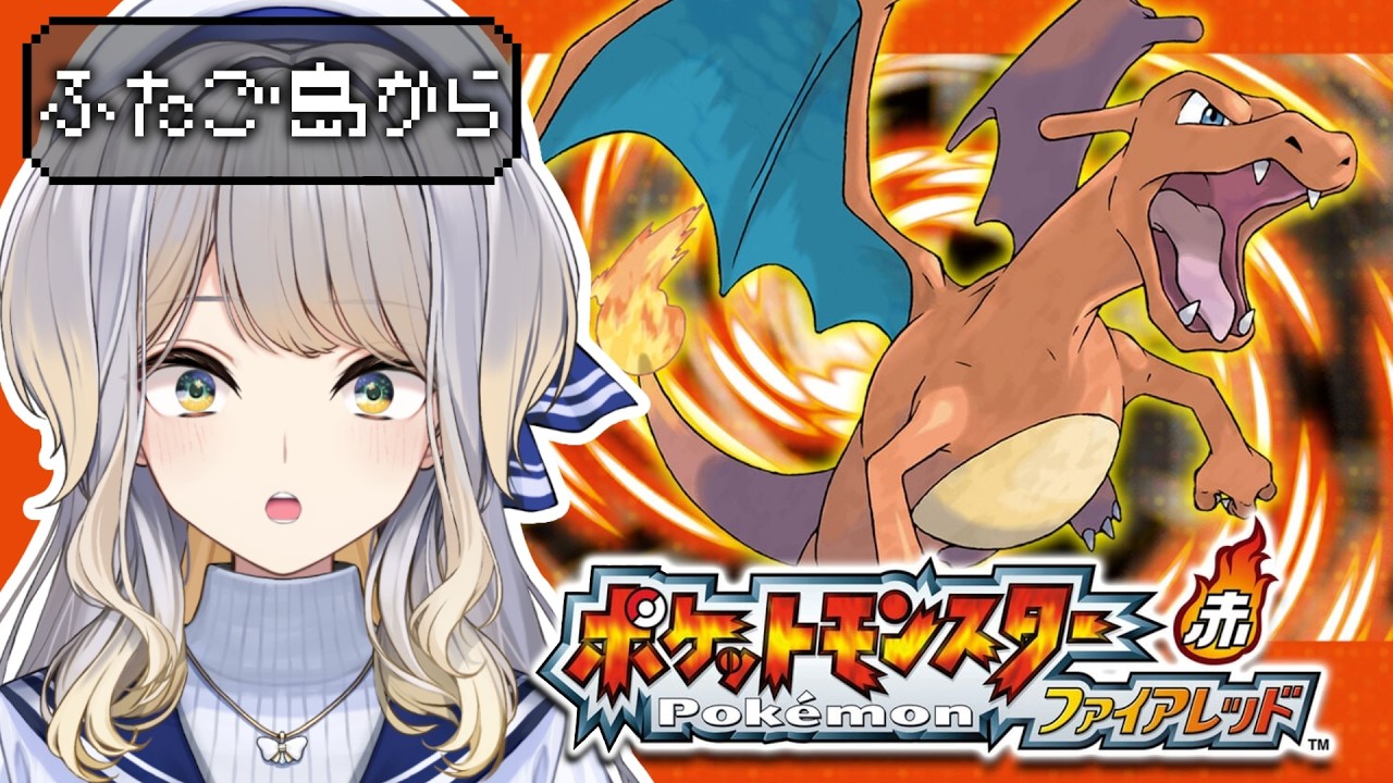 【ポケットモンスター ファイアレッド】#7  水着のおねいさんたくさんでワロタ【栞葉るり/にじさんじ】