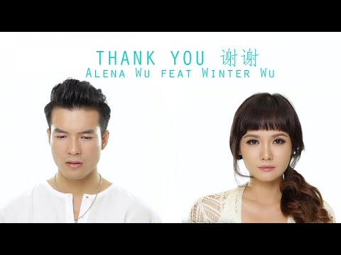 Alena Wu Ft. Winter Wu - Thank You 谢谢