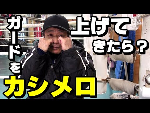 【もしカシメロがガードを上げてきたら？】「カシメロ徹底分析！」動画のコメント・質問への返答
