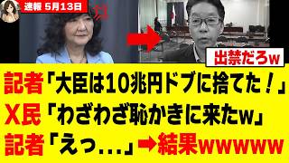 【悲報】片山財務大臣を追い詰めたつもりの記者さん、クソ質問で自爆して無知が全国にバレてしまうｗｗｗｗ