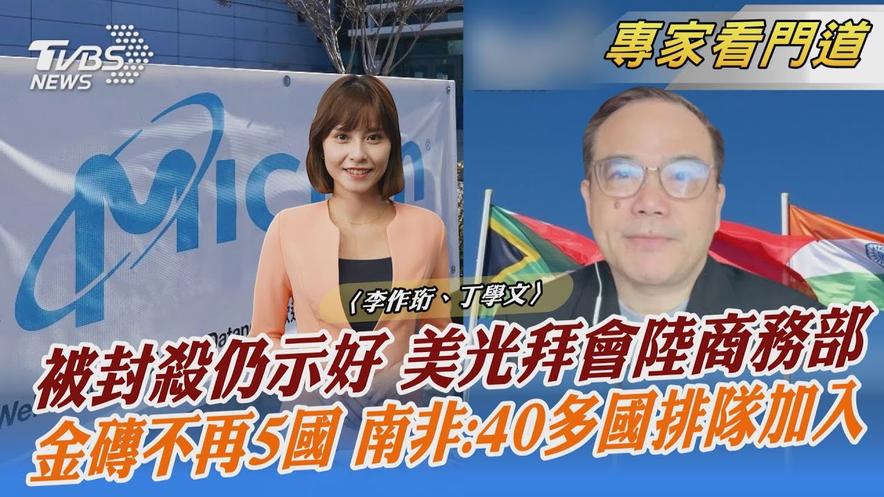 封殺有解?美光CEO親自拜會中國商務部