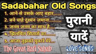 Old Songs | Mohammad Rafi Songs | Sadabahar Gaane | पुराने गाने | मोहम्मद रफी | सदाबहार गाने |
