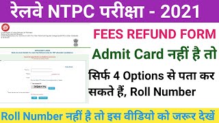 RRB NTPC Forget Roll Number || How to find NTPC Admit Card|| RRB NTPC Latest News || CEN - 01/2019