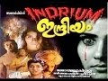 Indriyam 2000 Boban Alummoodan Vani Viswanath Malayalam Full Movie