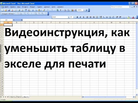 Таблица в размер листа эксель. Xlsx в excel. Таблица эксель печать. Как увеличить таблицу в экселе. Таблица размеров в эксель.