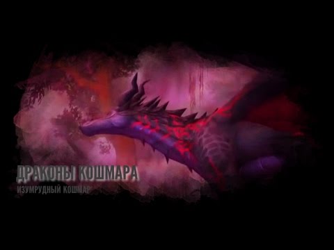 The Emerald Nightmare   Dragons of Nightmare Mythic