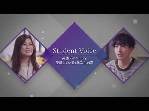 立教大学の新しい全学部１年次必修科目「英語ディベート」
