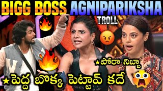 Bigg Boss 10 Agni Pariksha Telugu Trolls | Agnipariksha Season 2 | Star Maa | Sreemukhi | 420 Trolls