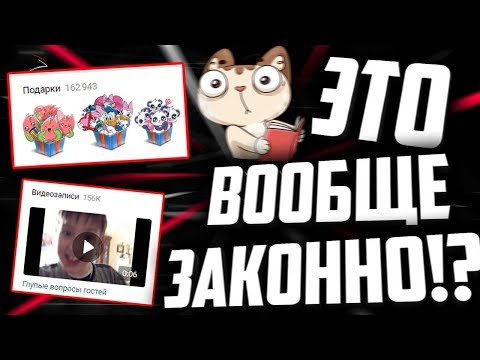 twitch.tv/pwnzs | ШОК! НАКРУТКА ВИДЕОЗАПИСЕЙ ВКОНТАКТЕ! БЕСПЛАТНЫЕ СТИКЕРЫ! ТРОЛЛИНГ ДРУЗЕЙ!