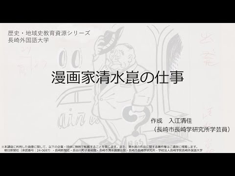 国際コミュニケーション学科 漫画家清水崑の仕事　2024年3月27日公開