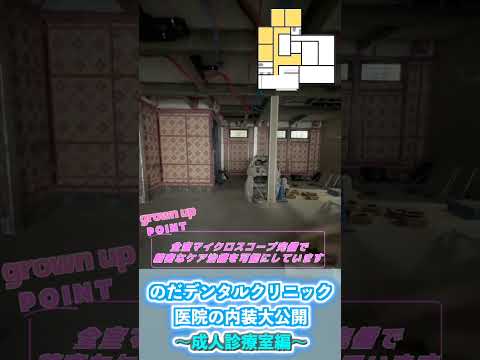 生命歯学科 【え⁉️全部の部屋にマイクロスコープ!?】大人の診療室がレベチ🦷✨　#shorts #歯医者 #内装公開 #マイクロスコープ