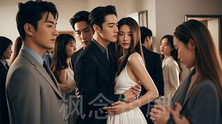 她被舅舅賣給大叔抵債，假扮夫妻應對逼婚，卻不料當晚就假戲真做，30年未動過情的絕嗣總裁鐵樹開花，將她娶回豪門寵愛入骨！！#短劇 #甜寵 #總裁灰姑娘 #楓念短剧