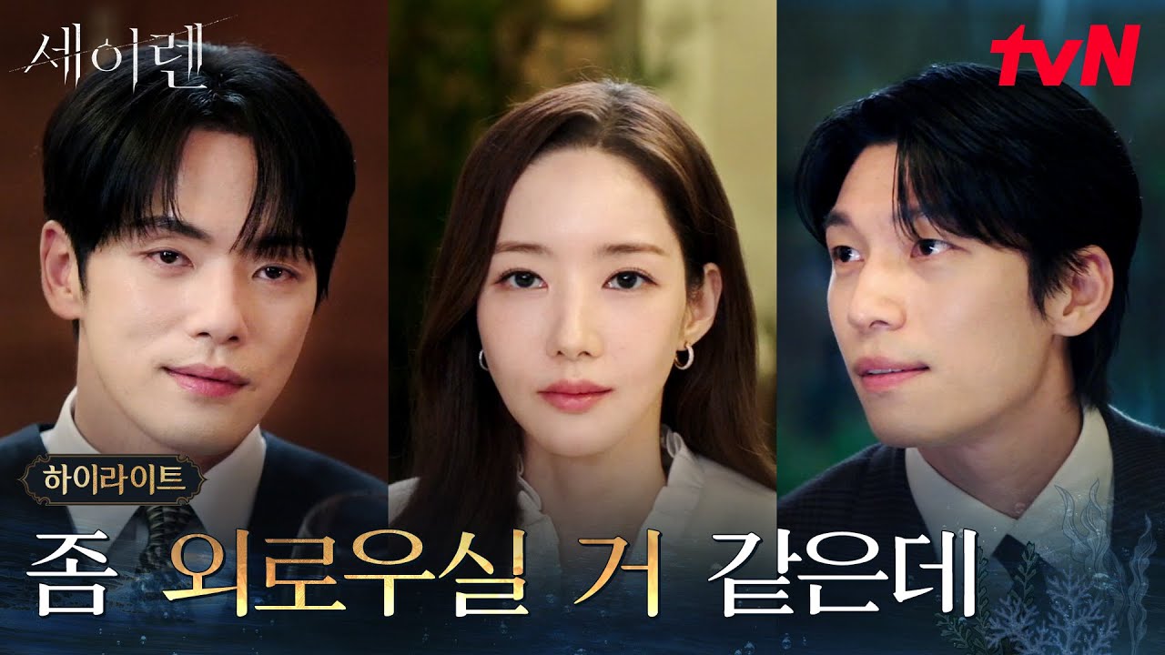 5화 하이라이트｜박민영의 다음 남자 위하준, 김정현을 자극하는 두 사람 #세이렌 EP.5