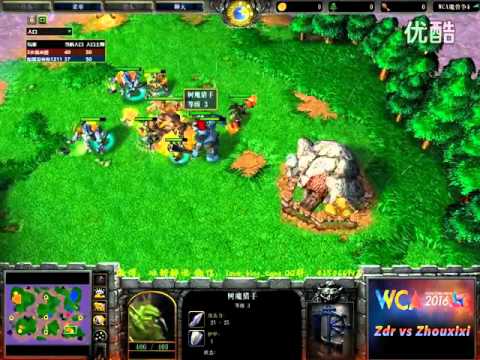【毛骗杂技西】WCA2016魔兽争霸  ZDR VS ZHOUXIXI #3A EI 冰糖解说 超清