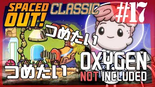 【Spaced Out DLC 】淡水化装置を冷却しながら使おう！/モーブのムーブ【Oxygen Not Included 実況】#17-s3
