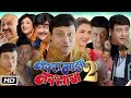 Navra Maza Navsacha 2 Full Movie Marathi Sachin Pilgaonkar Hemal Ingle Swapnil Joshi Review