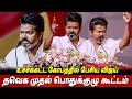 முத்துவேல் கருணாநிதி ஸ்டாலின் Thalapathy Vijay