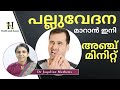 Toothache Relief In Just Five Minutes Toothache Dr Jaquline