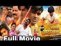 Anadi Autowala अनाड़ी ऑटोवाला Full Movie HD Superhit Bhojpuri Movie 2019 B