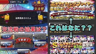 [プロスピA #88] エキサイティング10連やらなんやらしてます