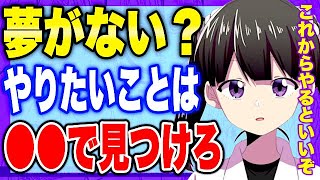 の「今まで何度も自分の能力を否定されて来た人は無意識のうちに「どうせむり」と思う」と、9:26の「よく「好きなことだけしてもいても生きていけない」なんて言う」は、私に当てはまっています。特に後者は父の教えです。(00:08:07 - 00:19:16) - 【フェルミ】※やりたいことがない人が最初にやるべきこと【切り抜き/サクッと学べる】