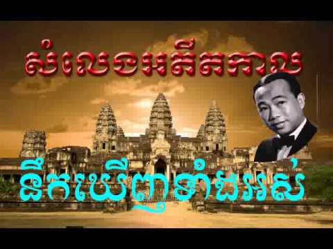 nik khernh tang ors by sin sisamuth