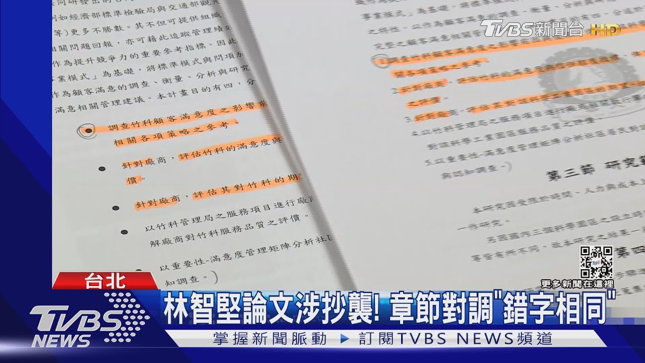 林智堅論文涉抄襲! 章節對調「錯字相同」