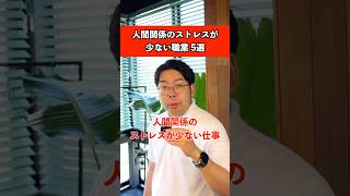 人間関係のストレスが少ない職業5選【北海道転職 キャリキタ】