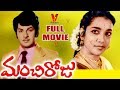 MANCHI ROJU TELUGU FULL MOVIE RAMA KRISHNA JAMUNA V9 VIDEOS