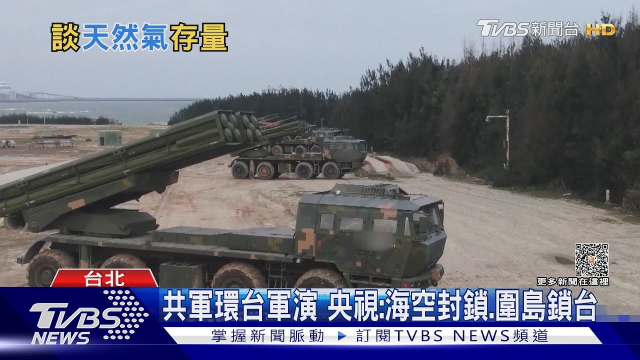 共軍演練鎖台我天然氣最多撐11天 專家:軍事封鎖實務超難
