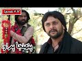 Pahinja Parawa Episode 50 Sindhi Drama Sindhi Dramas 2023
