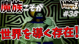 【ワイルドアームズ3】きっと、いつか想い出になるRPG・・・　Part38【ネタバレ有り】