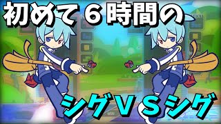 【ぷよテト】シグはマジで可愛いから。お前らも好きになれ（暴論）【テトリス】【ぷよぷよ】