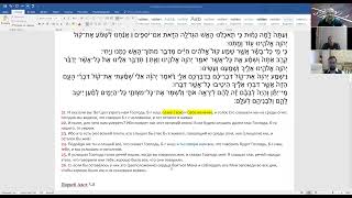 מדוע התורה: מורשת המורש של קהילת יעקב זרא שמשון 2 פרשה שבועיים וזות הברך