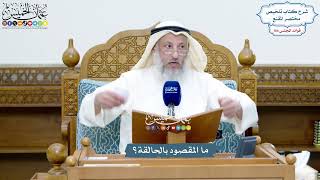 4770 - ما المقصود بالحالقة؟ - عثمان الخميس