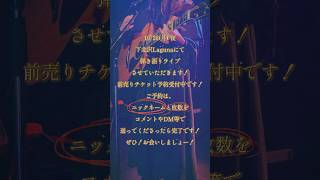 【オリジナル曲】ふたりで / ire【10/26 下北沢LIVE来てね！】 #オリジナル曲 #作詞作曲 #弾き語り
