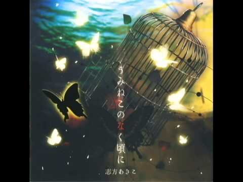 Akiko Shikata - Umineko no Naku Koro ni version (casi) original