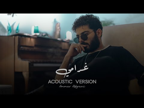 غرامي عمار الديراني