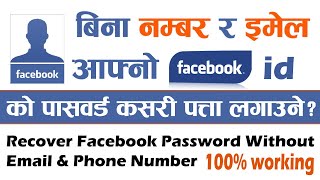 How To Reset Your Facebook Account Lost Or Forgot Password? Facebook Account Recovery Video Tutorial
