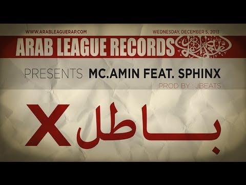MC.Amin Feat. SPHINX - Batel | إم سى أمين - باطل