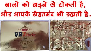 VB7 Forte Capsule Benefits,Dosage,Side Effects | VB7 | Hair,Nails,Skin🔥🔥