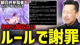 獅白ぼたん主催獅白杯参加者が格ゲー勢でも知らないルールを指摘され謝罪しているのを見るDJシゲ【2025/05/07】