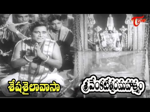 Sri Venkateswara Mahathmyam Movie | Seshasaila Vaasa  Song | NTR, S.Varalakshmi - Old Telugu Songs