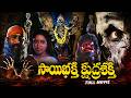 TOLLYWOOD FULL HORROR MOVIE SAI BHAKTI KSHUDRA SHAKTI A DIFFERENT SUBJECT MOVIE Horrorfilms