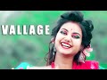Vallage Dance Chele Tor Preme Porar Karon Dance ভাল্লাগে Song Chele Tor Kokra Kokra 