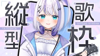 【歌枠 / Singing Stream】 突然の声だし【音ノ乃のの】